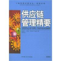 11供应链管理精要——工商管理经典译丛·简明系列9787300064789LL