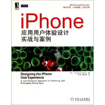 11iPhone应用用户体验设计实战与案例9787111339090LL