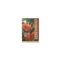 11中国桂花栽培与鉴赏9787508251356LL