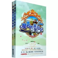 11魔君的笨笨仙妃(上下)9787539945859LL