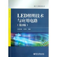 11LED照明技术与应用电路(第2版)/电子工程技术丛书9787121188060
