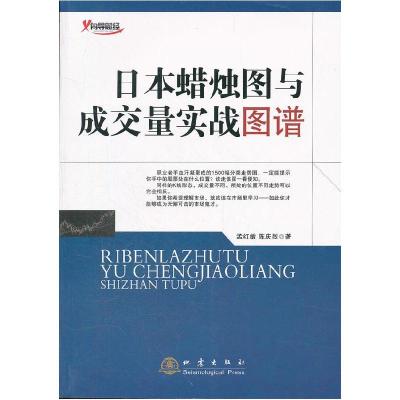 11日本蜡烛图与成交量实战图谱9787502839581LL