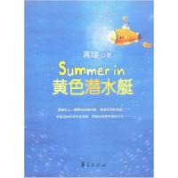 11Summerin黄色潜水艇9787508032818LL