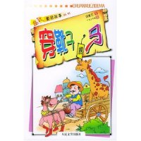 11穿靴子的马/幽默童话故事丛书(幽默童话故事丛书)9787020046287