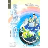 11让地球笑眯眯--为环保志工加油/地球的孩子系列9787801957603LL