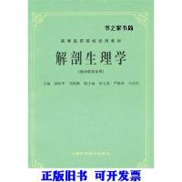 11解剖生理学(供中专业用)9787532302246LL