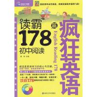 11读霸178篇(初中阅读)-疯狂英语-书+MP3光盘9787305083600LL