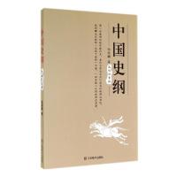 11中国史纲(生词注音版)9787534473890LL