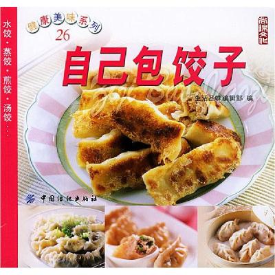 11自己包饺子--健康美味系列269787506431767LL