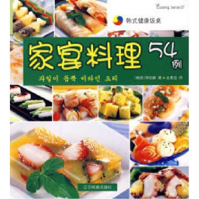11韩式健康饭桌--家宴料理54例(中韩)9787807226840LL