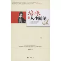 11培根的人生随笔9787516801161LL