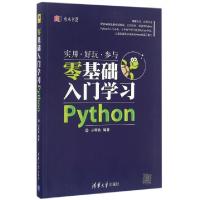 11零基础入门学习Python9787302438205LL