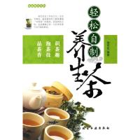 11家庭茶艺系列--轻松自制养生茶9787122073266LL