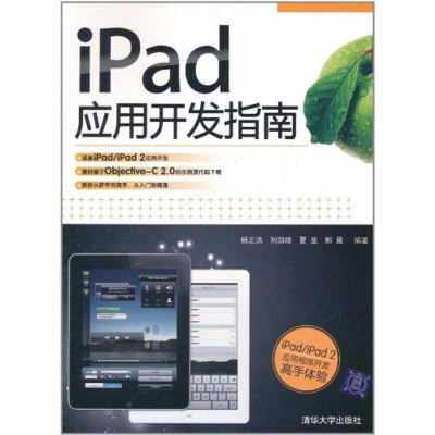 11ipad应用开发指南9787302257554LL