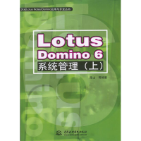 11LotusDomino6系统管理(上)9787508417288LL