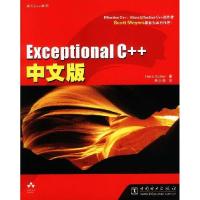 11ExceptionalC++中文版/深入C++系列9787508314853LL