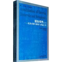 11根除惯性:陀思妥耶夫斯基与形而上学9787206071386LL