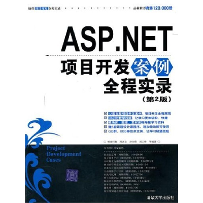 11ASP.NET项目开发案例全程实录(第2版)9787302241959LL