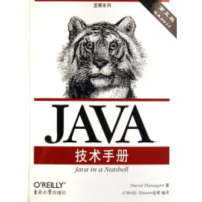 11JAVA技术手册(第5版)/坚果系列9787564105600LL
