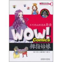 11拇指姑娘-不可思议的漫画英语-附赠原声VCD9787564041564LL