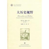 11大历史视野-西方博雅典库9787807459026LL