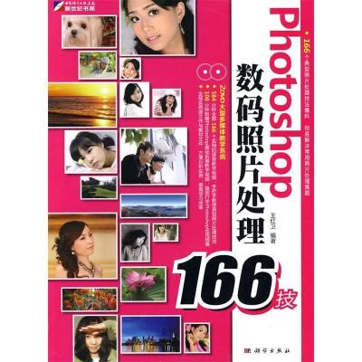 11Photoshop数码照片处理166技-含2DVD9787030272874LL