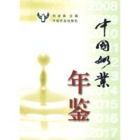 11中国奶业年鉴20089787109131118LL