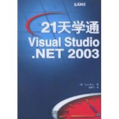 1121天学通生VisualStudio.NET20039787115113191LL