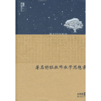 11著名特级教师教学思想录(幼特教卷)(精)9787549914708LL