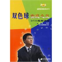 11双色球实战之王(DVD+书)9787801559791LL