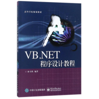 11VB.NET程序设计教程/林卓然9787121337345LL