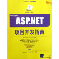 11ASP.NET项目开发指南9787302214298LL