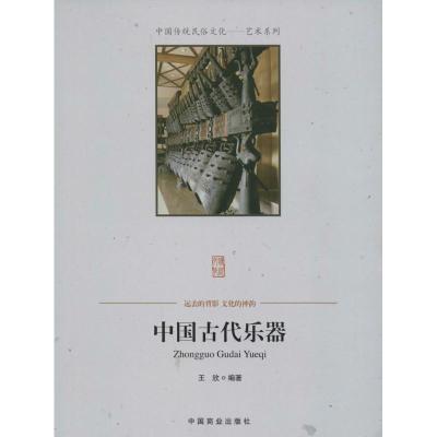 11中国古代乐器9787504485847LL