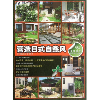 11庭院设计·营造日式自然风9787214079961LL