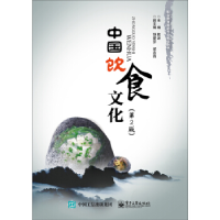 11中国饮食文化(第2版)9787121277801LL