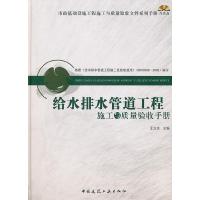 11给水排水管道工程施工与质量验收手册(含9787112120031LL