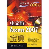 11中文版Access2007宝典(含光盘)9787121055348LL