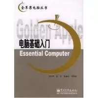 11电脑基础入门/金苹果电脑丛书9787505398665LL
