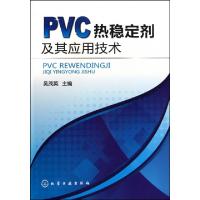 11PVC热稳定剂及其应用技术9787122095084LL