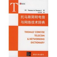 11托马斯简明电信与网络技术辞典9787302075004LL