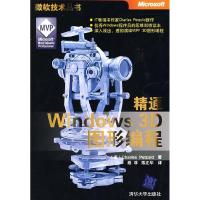 11精通Windows3D图形编程(微软技术丛书)9787302196761LL