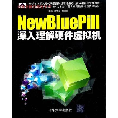 11NewBluepill深入理解硬件虚拟机9787302249382LL