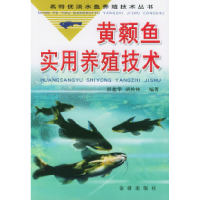 11黄颡鱼实用养殖技术/名特优淡水鱼养殖技术丛书9787508221939LL