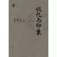11记忆与印象9787802580114LL