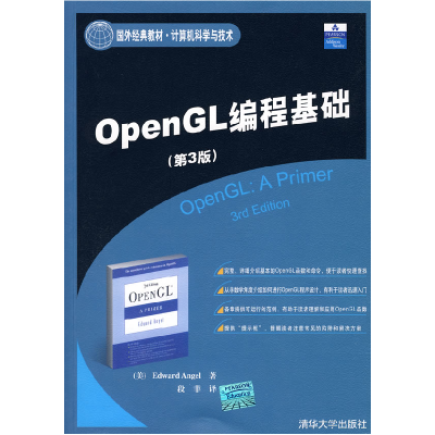 11OpenGL编程基础(第3版)9787302171027LL