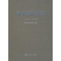 11徐州教育志(1986-2005)9787802386730LL