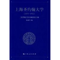 11上海圣约翰大学(1879-1952)9787208085084LL