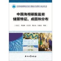 11中国海相碳酸盐岩储层特征、成因和分布9787518303137LL