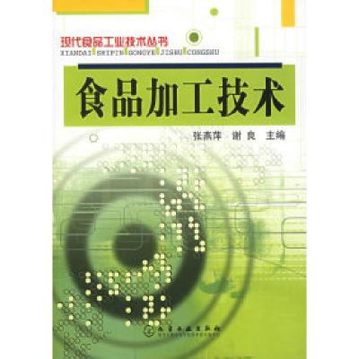 11食品加工技术——现代食品工业技术丛书9787502576356LL