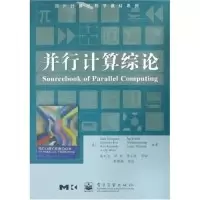 11并行计算综论/国外计算机科学教材系列9787121006388LL